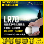 【錸特光電】NITECORE LR70 高亮度多功能露營燈, , large