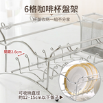 SHCJ 六人份咖啡杯架 台灣製SUS304 咖啡杯 馬克杯 杯盤架 瀝水風乾, , large