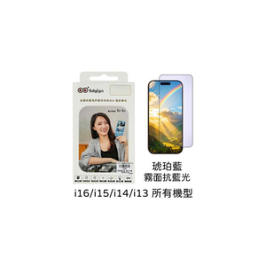 【山水之寶】babyeyes iPhone17e/16/15/14/13/Plus/Pro/Promax保護貼 光學琥珀藍 霧面藍光 9H鋼化玻璃貼