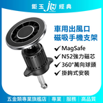 鉅玉經典｜MagSafe磁吸手機支架 車用出風口手機架 360度旋轉 導航支架 車載手機架 TS-PA30, , large