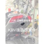 ◆六姐的店【krv - 前鏡頭崁入套件】寶麗萊Carplay MS700CL 突破者M2 mio MUFU Hp 錄得清, , large