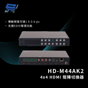 昌運監視器 HANWELL HD-M44AK2 4x4 HDMI 矩陣切換器