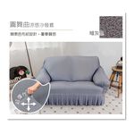 【格藍傢飾】涼感沙發套-圓舞曲 裙襬 抽繩專利 加大版 高品質 親膚透氣 冰絲沙發罩 沙發布套 彈力, , large
