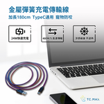 [TC.MAX]金屬彈簧充電傳輸線/炫彩&鈦黑, , large