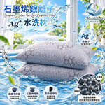 【Moonulune 柔月家居】買1送1 台灣製雙效科技石墨烯銀離子Ag+可機洗透氣水洗枕(枕頭/纖維枕/透氣枕), , large