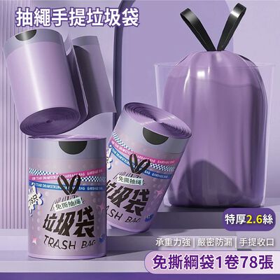 【APEX】特厚免撕鋼袋抽繩手提垃圾袋 78張/捲 2入