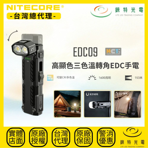 【錸特光電】NITECORE EDC09 高顯色三色溫轉角EDC手電