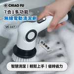 【巧福】IPX7 無線電動清潔刷 UC-117｜贈日本山崎萬用抹布, , large