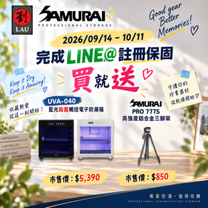 SAMURAI 2026 全防護專案：買即贈好禮(2026/09/14 - 10/11)[劉氏國際]SAMURAI UVA藍光殺菌觸控式電子防潮箱 UVA-040(白)