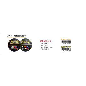 成功SUCCESS 超黏街頭籃球 S1171