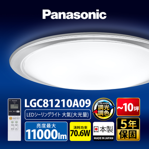 Panasonic國際牌 70.6W 大氣大光量 LED調光調色遙控吸頂燈LGC81210A09日本製
