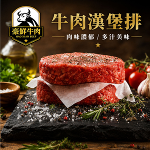 豪鮮牛肉 美式厚片牛肉漢堡排1片(200g&plusmn;10%/片)_任選