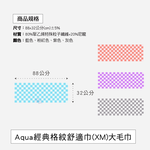 [百鈴]Aqua經典格紋舒適巾XM大毛巾-12條(吸水巾/運動毛巾/擦汗巾/擦頭巾/包頭巾), , large