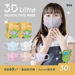 【DRX達特世】醫用3D Ultra口罩-小綠款-(5色)兒童/幼幼30入, , large