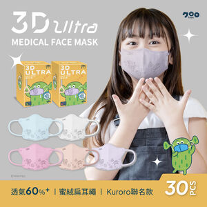 【DRX達特世】醫用3D Ultra口罩-小綠款-(5色)兒童/幼幼30入