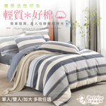 【Betrise】環保印染防蹣抗菌100%精梳純棉兩用被床包組(單/雙/加.多款任選), , large