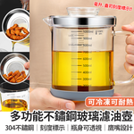 【Besthot】多功能不鏽鋼玻璃濾油壺, , large