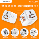 TESSAN 全球通用型旅行轉接頭(萬國轉接頭), , large