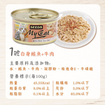 【拉拉寵物小舖】seeds 惜時 貓罐頭 MyCat我的貓機能餐, , large