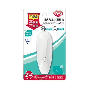 【巧巧】經典防水大型鐵鉤（1入）