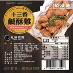 【元榆牧場】十三香鹹酥雞200g, , large