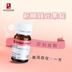 ［德風］雷博士新順鎂元素錠2入組(200錠/瓶)丨德風健康館, , large
