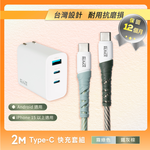 【台陞科技】REAICE 65W氮化鎵三孔PD快充組-65W頭+C to C 2M耐磨編織充電線(充電器/筆電/typeC/折疊式插腳/i17/安卓), , large
