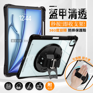 盔甲清透 2026 iPad Air8 11吋 M4 四角加固PC硬蓋防摔保護殼 秒收旋轉支架 附側背帶