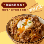 【全國麗園】香甜涮嘴 醬燒壽喜牛丼300g 靈魂醬汁 白飯殺手 壽喜燒 加熱即食料理 冷凍食品 加熱調理包 料理包, , large