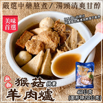 旺意香 猴頭菇湯品 460-700g [5包免運組], , large