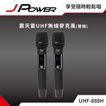 【J-POWER】震天雷UHF-888H 行動式無線麥克風組, , large