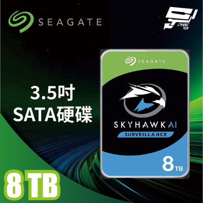 昌運監視器 Seagate希捷 監控鷹 (ST8000VE001) 8TB 3.5吋監控硬碟
