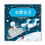 [風車圖書] 寶寶的12個經典童話故事-冰雪女王, , large