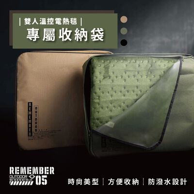 [樂施達]樂活不露 REMEMBER OUTDOOR 電毯收納袋