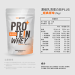 濃縮乳清蛋白PLUS  1kg (口味任選)｜果果能量, , large