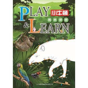 [小牛頓]PLAY&LEARN：雨林探險 適合5-8歲 平裝全彩 高階遊戲書