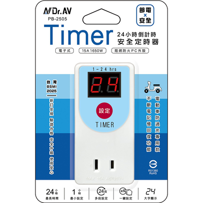 [寶旺旺] 聖岡 Dr.AV 24小時倒計時安全定時器 電子式1-24定時器 一鍵設定 螢幕顯示時間2P PB-2505
