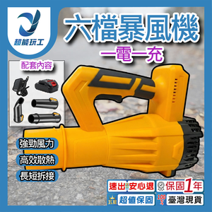 工業暴風機－黃【5節1電1充/附風管】