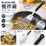 【HIYASU日安工坊】BLACKLING 攪拌鏟, , large