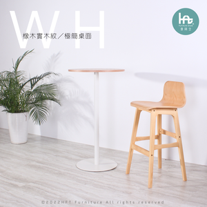 【HFT惠風堂】北歐極簡輕工業風吧桌 原木+白腳