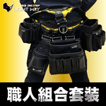 [LIGHT WAY 錸崴] 職人推薦組合工具腰包 冷凍空調職人推薦組 9件組/02AZ028, , large