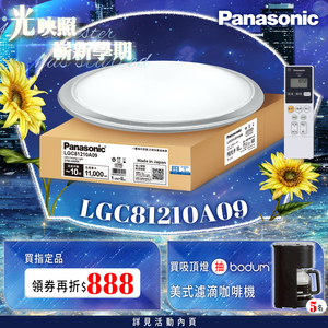 Panasonic國際牌 70.6W 大氣大光量 LED調光調色遙控吸頂燈LGC81210A09日本製