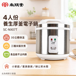 SPT 尚朋堂 4人份養生厚釜電子鍋 SC-NX07T, , large