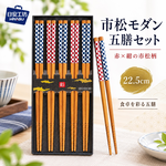 【HIYASU日安工坊】日本工藝箸-市松現代-5雙入, , large
