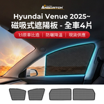 【安伯特】磁吸式遮陽板-全車4片(前窗+後窗) Hyundai Venue 2025年~ 現貨供應 1:1原車比照 不影響車窗開/關, , large