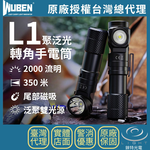 【錸特光電】WUBEN L1 聚泛光轉角手電筒, , large