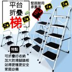 GS MALL 台灣製造 加大鋼鐵止滑三階平台折疊梯 家用梯 人字梯 樓梯 階梯 洗車凳 台階凳 三階梯 折疊梯 鋼鐵梯, , large