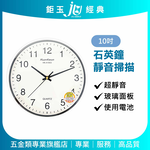 鉅玉經典｜超靜音石英鐘 掛鐘 時鐘 簡約質感 不干擾睡眠 10吋 白框 HK-A1003, , large
