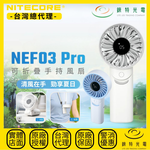 【錸特光電】NITECORE NEF03 PRO 可折疊手持輕量風扇, , large