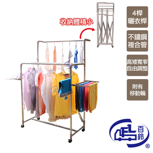 [百鈴]衣立不倒行動多層百變雙翅衣物架-超值組(曬衣架/掛衣架/室內衣架/移動架/棉被架/毛巾架)